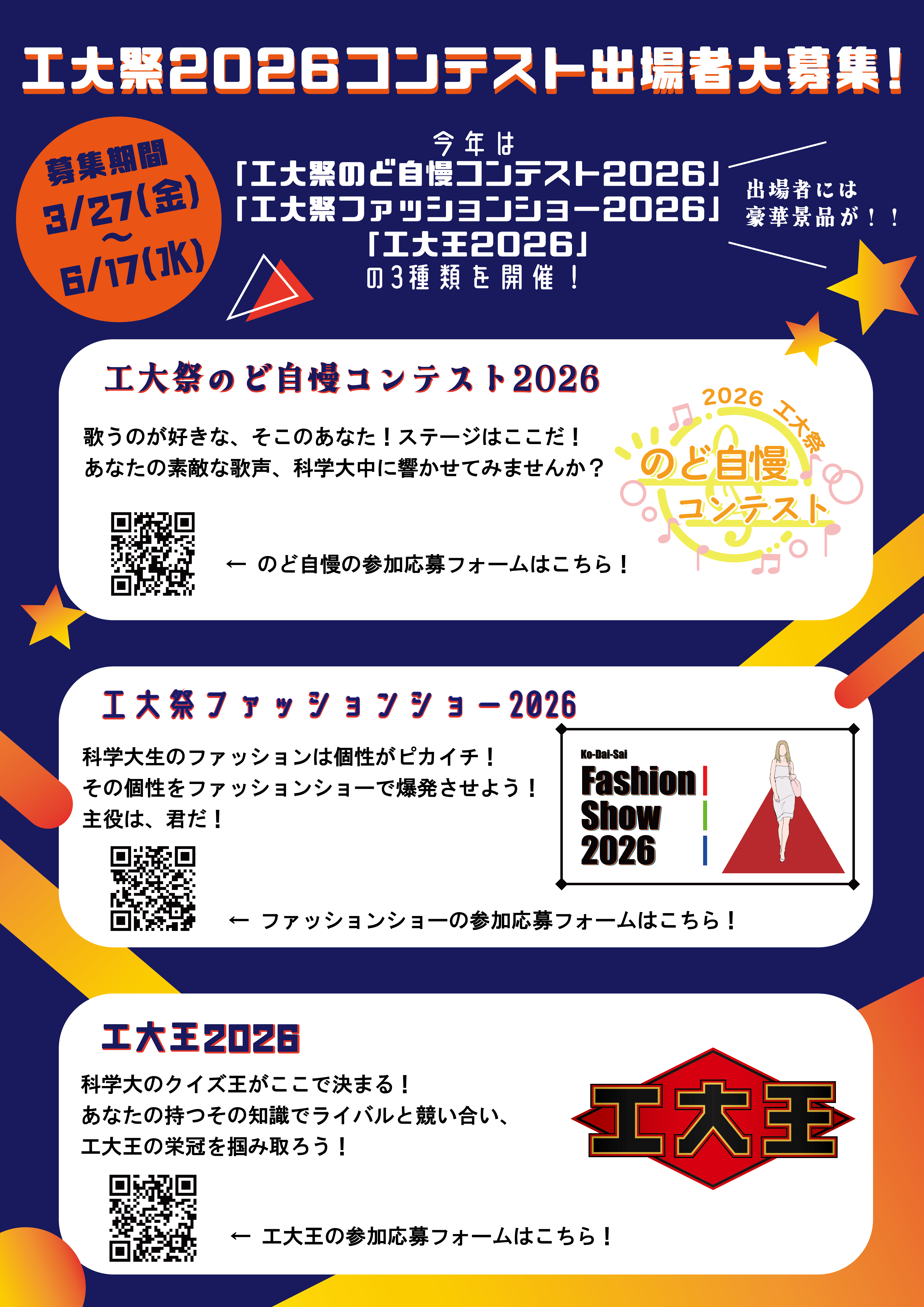 recruit leaflet for contest 2026